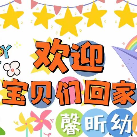 【时光恰好，温暖相见】馨昕幼儿园春季返园——温馨提示