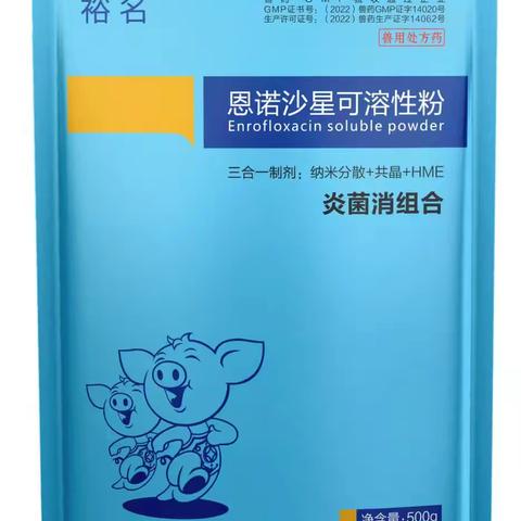 你还在为恩诺沙星猪不吃而烦恼吗？ 新款恩诺沙星来了！