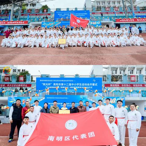 热烈祝贺 南明区教育局代表队荣获“筑光杯”贵阳市第十二届中小学生运动会阳光大课间展示比赛活动一等奖