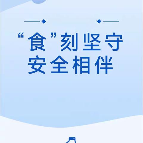 “食”刻坚守  安全相伴—— 肖连明副县长深入舞阳县第四实验小学食堂检查食品安全工作