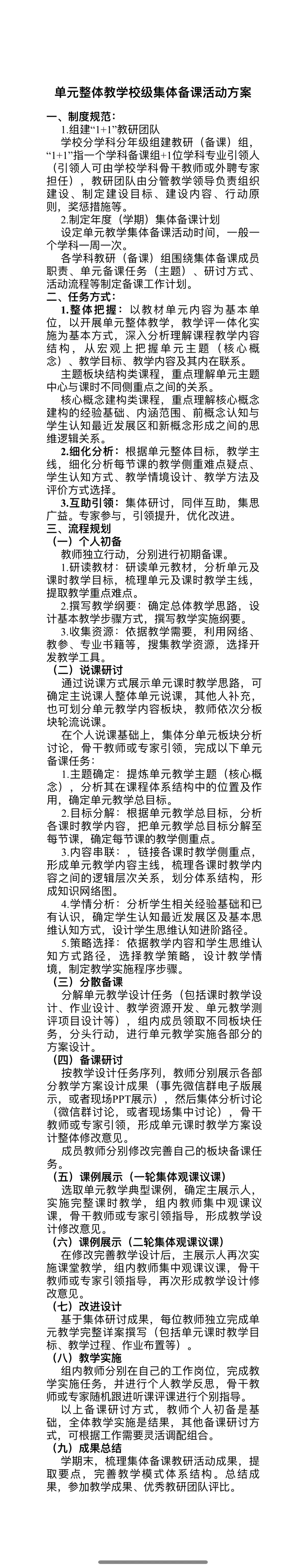 简篇-齐心同研“大单元” 踔厉前行谱新篇——天镇县第一小学校大单元集体备课活动
