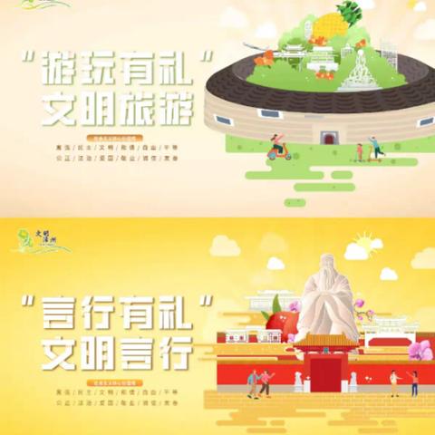 角美第二中心小学碧湖校区“明礼福建人”文明素养提升行动