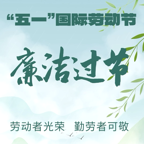 阿右旗蒙小学召开 ‍“五一”节前警示教育会