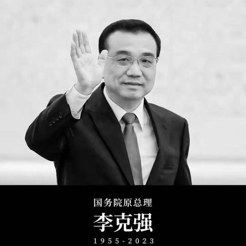 降半旗致哀，深切缅怀！——下葛峪小学举行下半旗仪式，悼念李克强同志