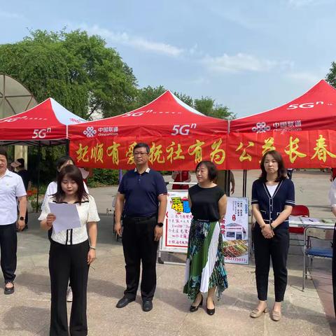 长春街道安居社区举办“抚顺有爱 抚社有为 公益长春 百姓安居”政企联合共建便民服务启动仪式