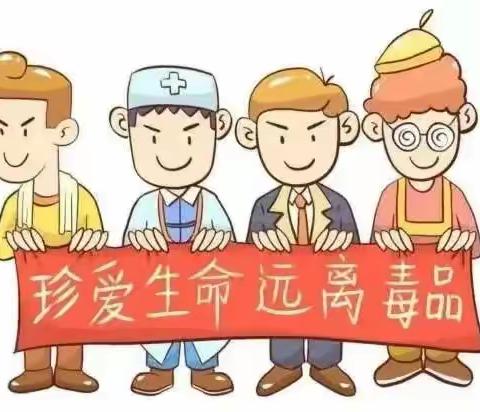 珍爱生命  远离毒品——史砦小学禁毒知识宣传教育