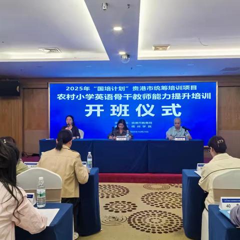 2025年“国培计划”贵港市统筹项目农村小学英语骨干教师能力提升培训学习纪实