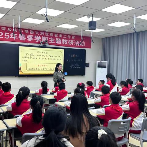 萍乡市小学语文刘世辉名师工作室启动仪式暨春季学期主题教研活动