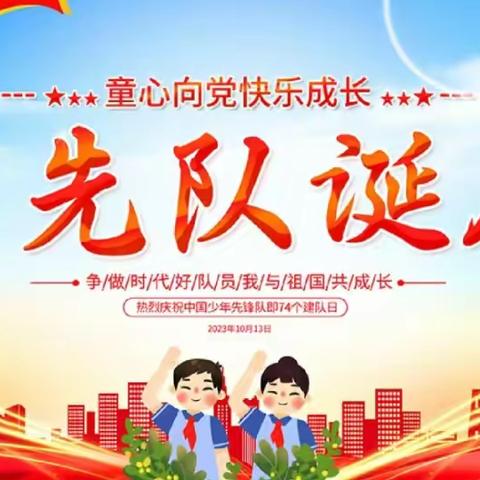 临小少年，童心向党 ——坊头小学新队员入队仪式