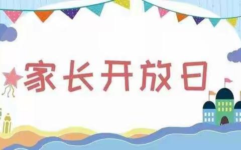 家园共育，健康成长——元堡乡公办中心幼儿园家长开放日活动