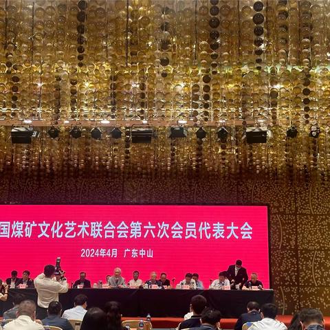 中国煤矿文化艺术联合会召开第六次会员代表大会     ——-司马煤业公司工会荣获全国煤矿文化艺术工作先进单位荣誉，秦鸿彬当选理事，该公司多人当选文联各专业协会副秘书长、理事。