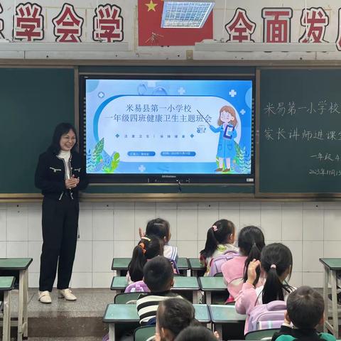 家长讲师进校园——健康卫生主题班会