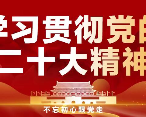 理论宣讲---新光社区新时代文明实践站开展学习习近平总书记在新时代推动东北全面振兴座谈会上的重要讲话精神宣讲会议，