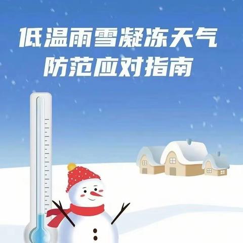 七色光水文幼儿园暴雪天气安全防范提示