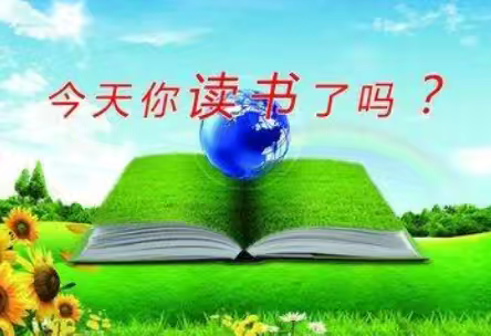书香浸润童年 阅读点亮成长