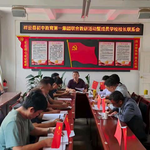 祥云县初中教育第一集团顺利召开集团联合教研活动暨校长联系会