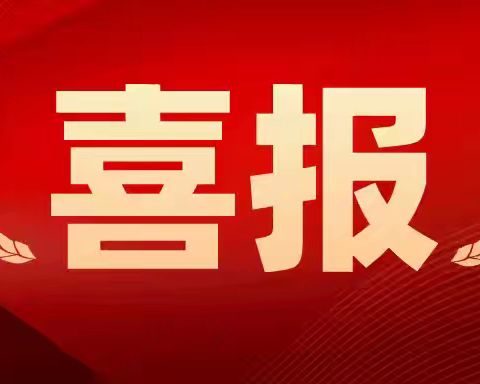 载誉而归，感恩前行——瑞昌市第六小学在九江市第十四届运动会筹办工作中喜获殊荣