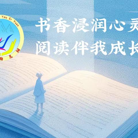 叶城县城东（第三）幼儿园2024年秋季学期“城东之声”第二期