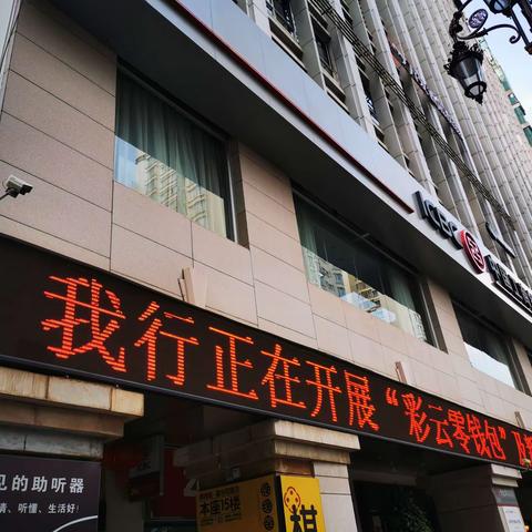 南屏支行持续开展好拒收人民币整治及“零钱包”兑换工作