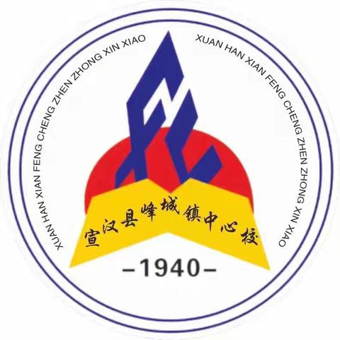 晨霜微寒竞技场，少年壮志显锋芒——宣汉县峰城镇中心校冬季运动会