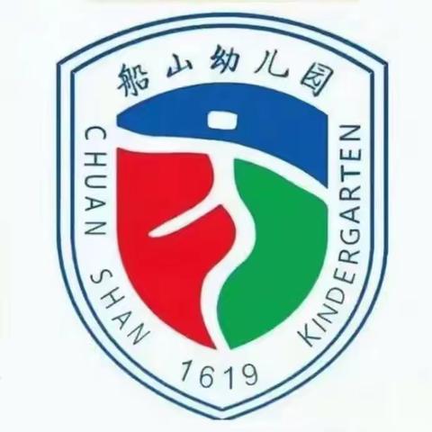 衡阳县船山幼儿园清风一班第八周周报