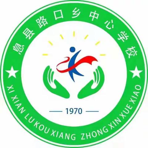 再见2023，你好2024——记路口乡岳庙小学2023-2024学年度上期年末工作总结