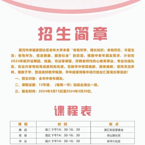 漯河市幸福家园社区老年大学舞蹈班开始报名啦！