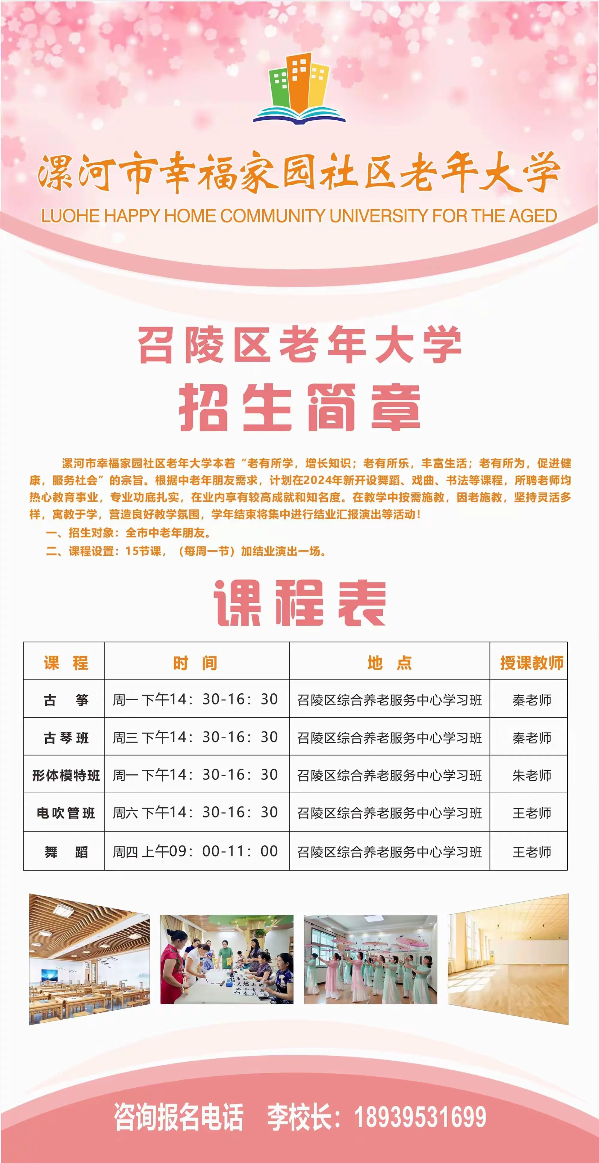召陵区老年大学招生简章