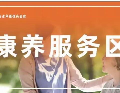 岱岳区老年慢性病医院“康养照护中心”开始营业啦