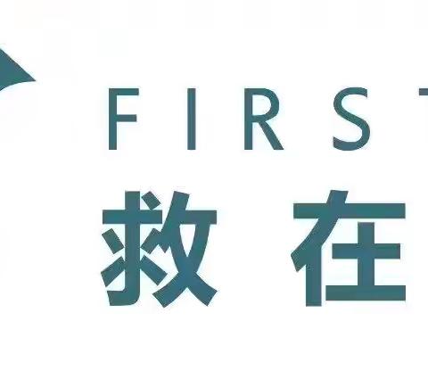 “急救赋能，守护同行”——应急救护培训走进校园！
