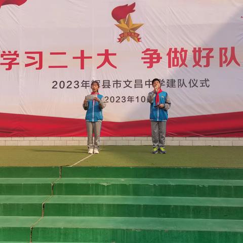 学习二十大  争做好队员——辉县市文昌中学举行少先队七年级建队活动