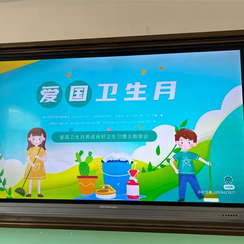 爱国卫生运动   我们一起行动             —— 店头镇第二小学四年级爱国卫生主题班会