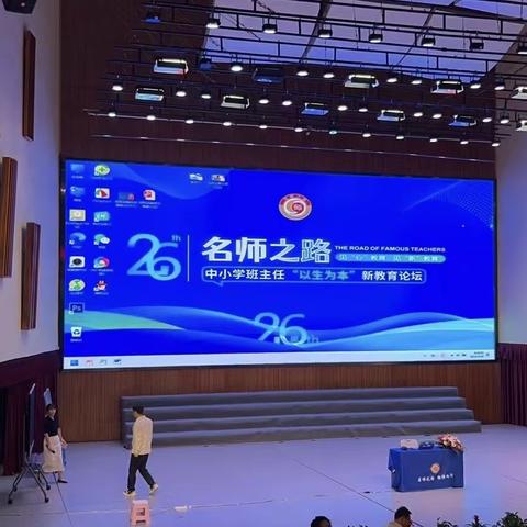 薪火相传   共育幼苗——名师之路中小学班主任“以生为本”新教育论坛培训活动
