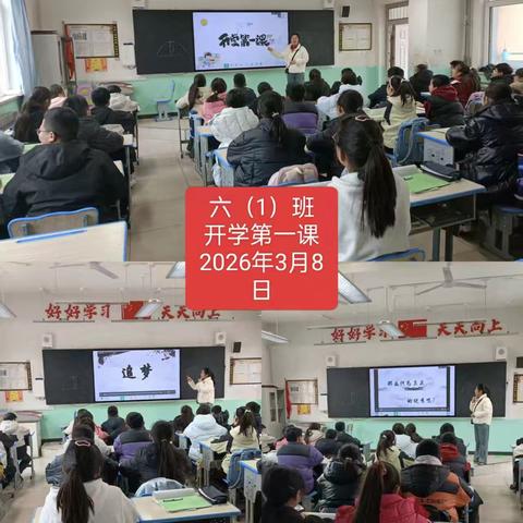 开学第一课 新学期，新起点——黄陵县店头镇第二小学教育集团六年级组