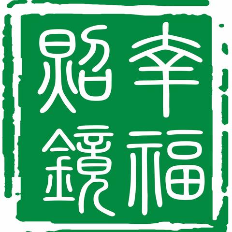 采他山之石以攻玉 纳百家之长以厚己——照镜镇组织开展外出考察学习人居环境整治等工作