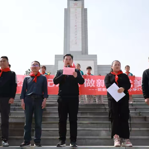 清明祭英烈 缅怀正当时 ‍——六实小范铺校区清明祭奠革命英烈活动