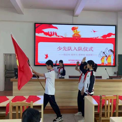 连平县溪山镇中心小学2023-2024学年度第二批少先队员入队仪式，暨“十一三”建队日活动