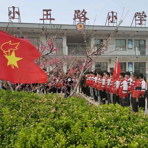 小王路小学研学实践活动——“春日游园会”