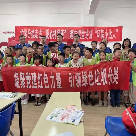 城管党员引领“分类新时尚”，趣味课堂培训“环保小达人”！