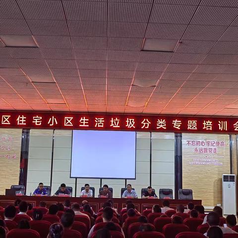 “充电赋能”促实效—江夏区召开住宅小区生活垃圾分类专题培训会