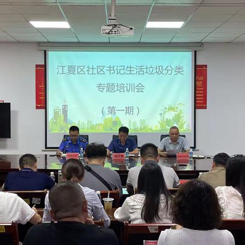 垃圾分类“整装续航”，专题培训为社区注入“强心剂”！