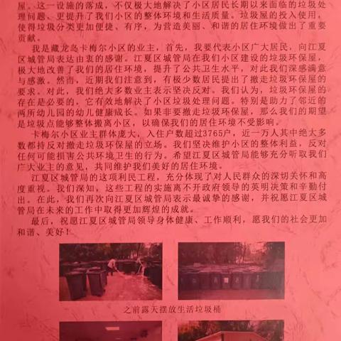 小区垃圾分类环保驿站落地！居民代表给江夏城管送来感谢信！