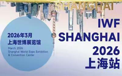 2026上海国际健身器材展暨泳池SPA展