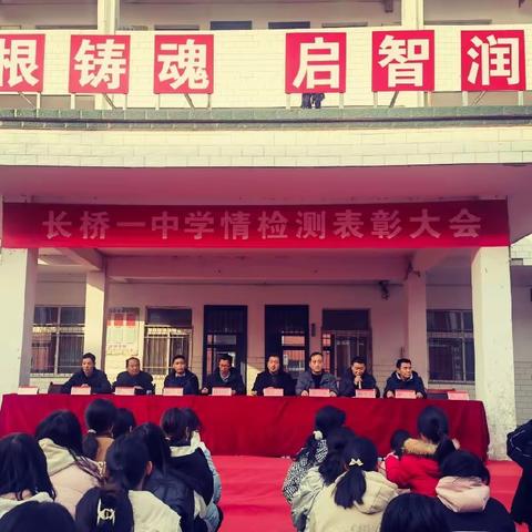 表彰优秀树榜样，砥砺奋发再启航——长桥镇第一初级中学期中学情检测表彰大会