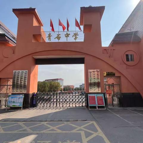 助力成长，家校同行        ——蕲春县第八实验中学青石校区