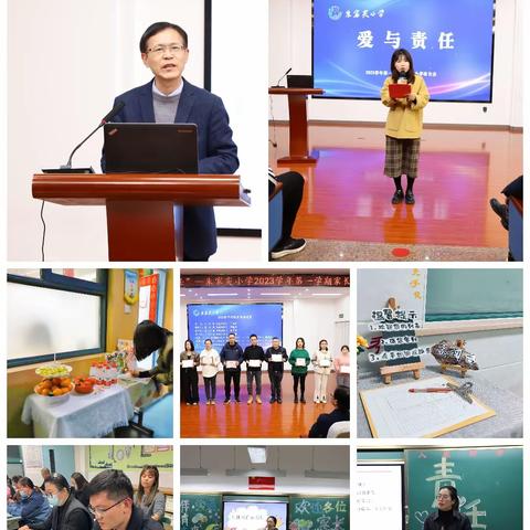 爱与责任——朱家尖小学2023学年第一学期家长会