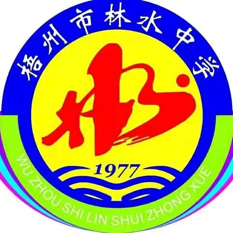 共筑清洁校园 喜迎新生启航——梧州市林水中学迎新准备工作有序进行