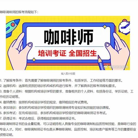 咖啡调师怎么报考？证书用途？就业发展？报考难度？含金量？报考流程？