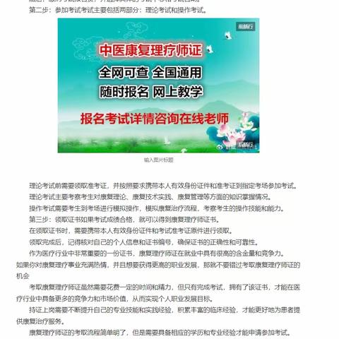 关注；康复理疗师报考具体有哪些步骤？康复理疗师岗位责任是什么？