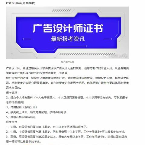 理解；广告设计师证怎么报考的？广告设计师的薪资待遇怎么样?